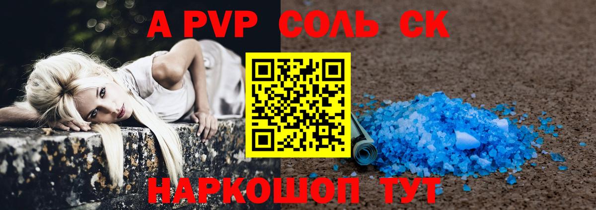 Альфа ПВП Соль  Вход с VPN  Alfa_PVP мука  Медногорск 