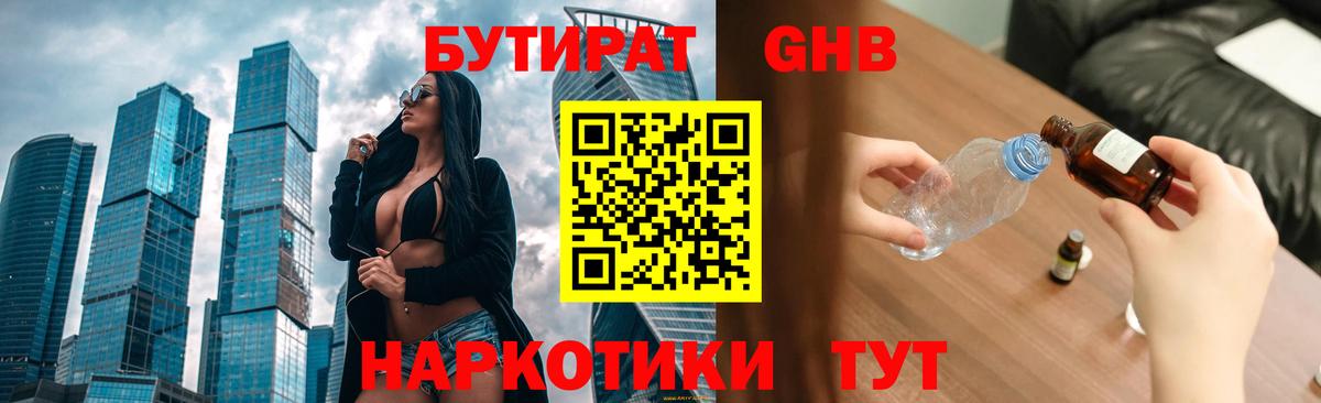 Медногорск  БУТИРАТ  Вход с VPN  Бутират вода 