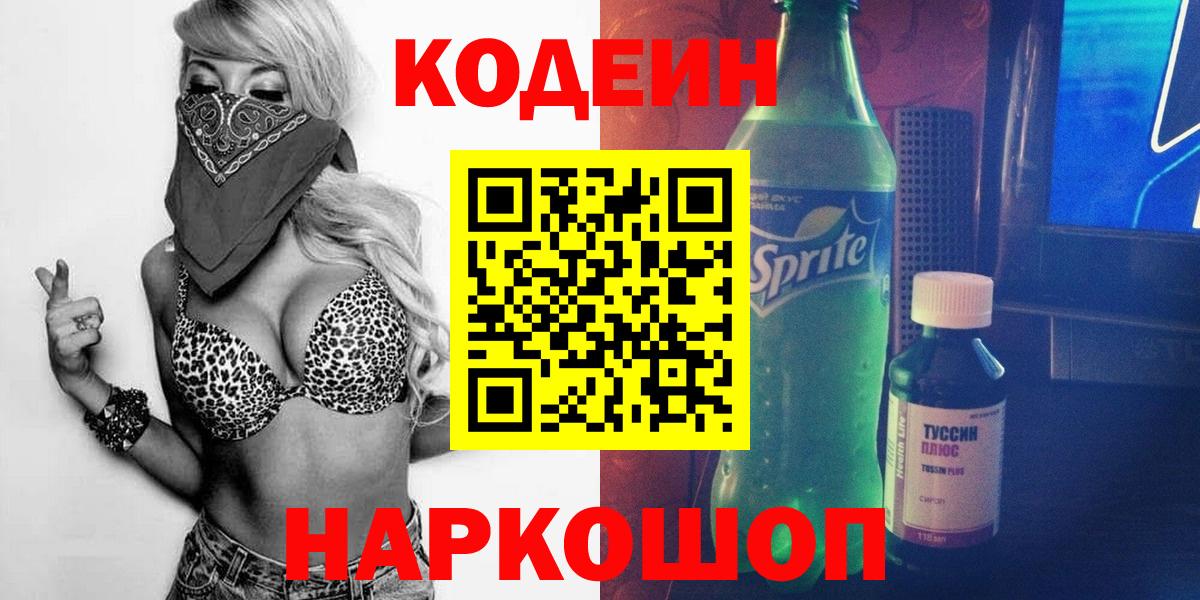 Кодеин напиток Lean (лин)  Вход с VPN  Медногорск  Кодеиновый сироп Lean напиток Lean (лин) 