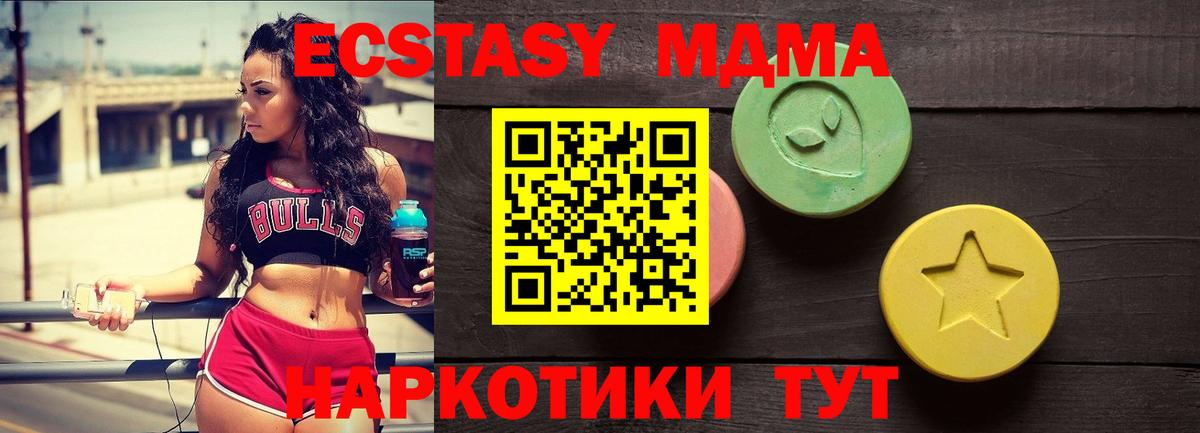 Медногорск  Экстази 280 MDMA  Ecstasy  Вход с VPN  ЭКСТАЗИ 280мг 