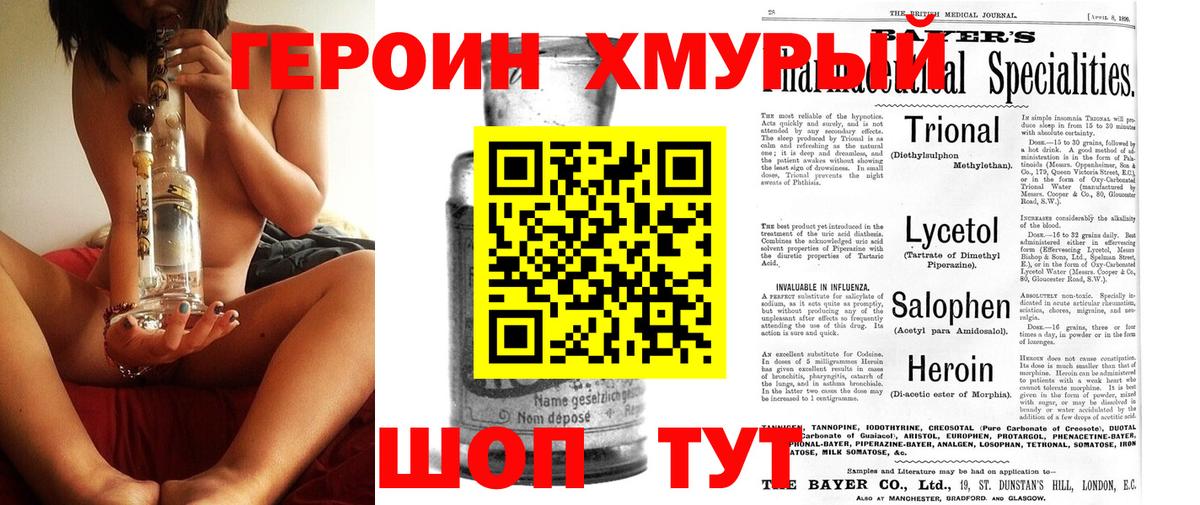 Героин  Вход с VPN  Медногорск  Героин VHQ 