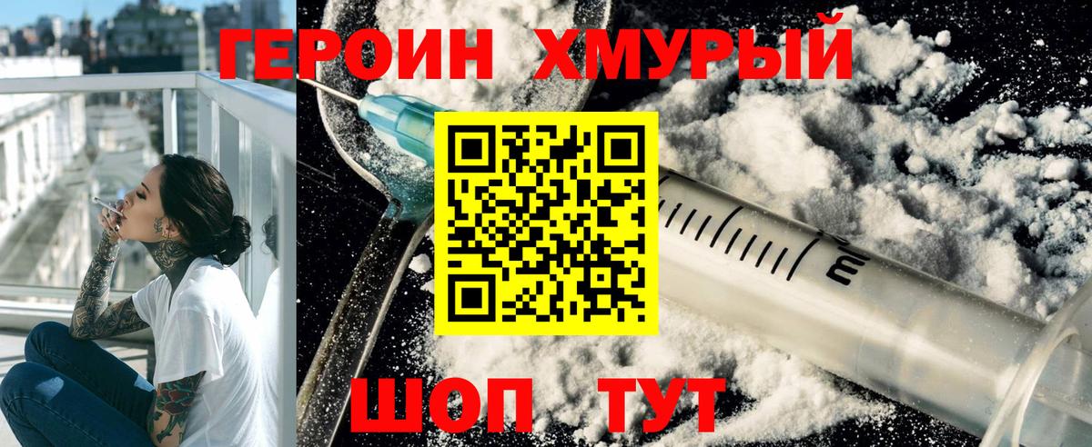 Героин Heroin Медногорск