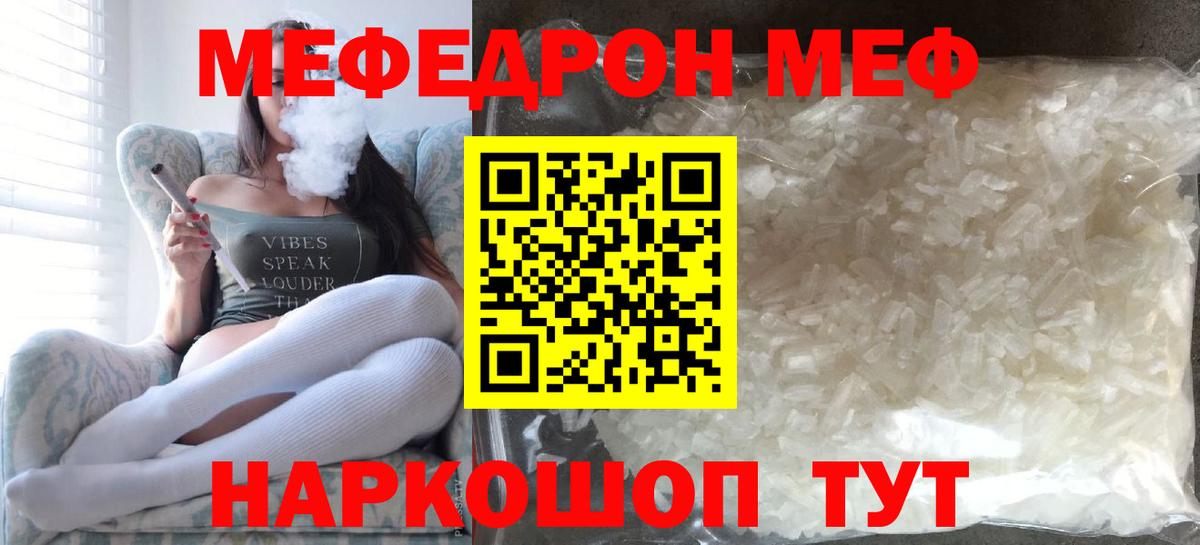 Мефедрон кристаллы Медногорск