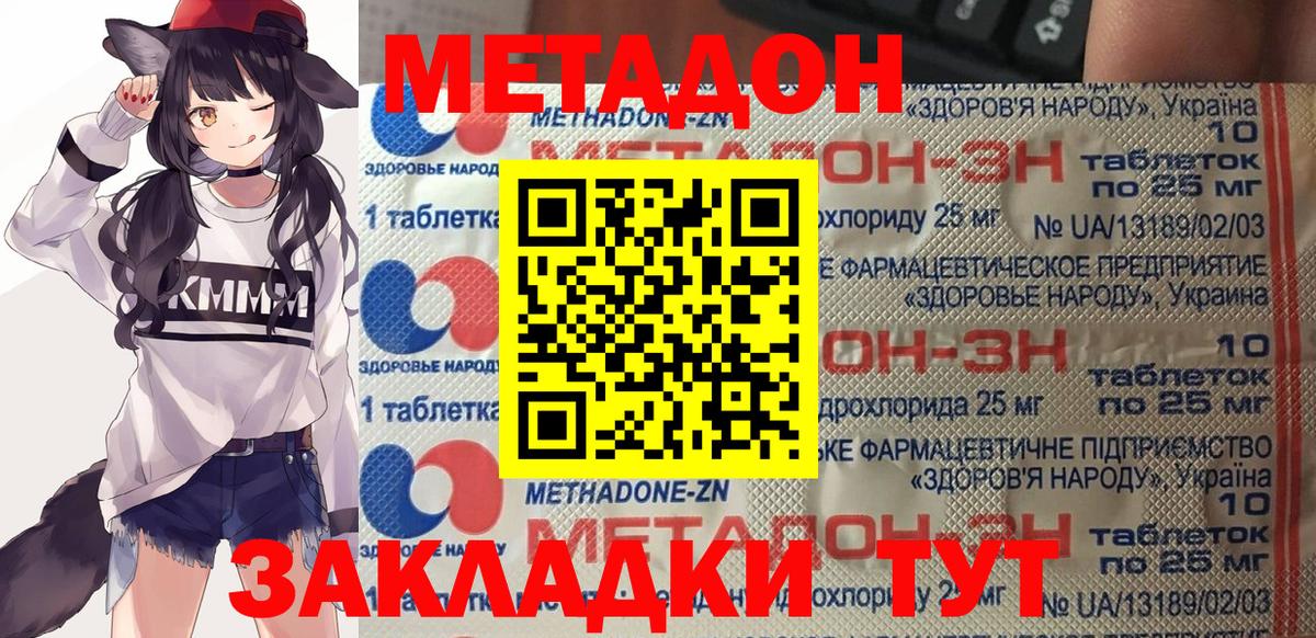 Медногорск  МЕТАДОН кристалл  Вход с VPN  МЕТАДОН VHQ 