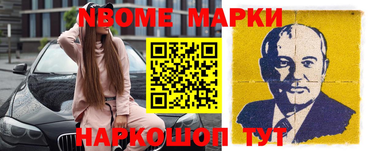 Марки 25I-NBOMe  Наркотические марки 1500мкг  Вход с VPN  Медногорск 